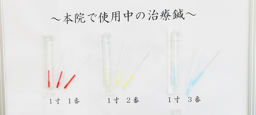 鍼灸治療について